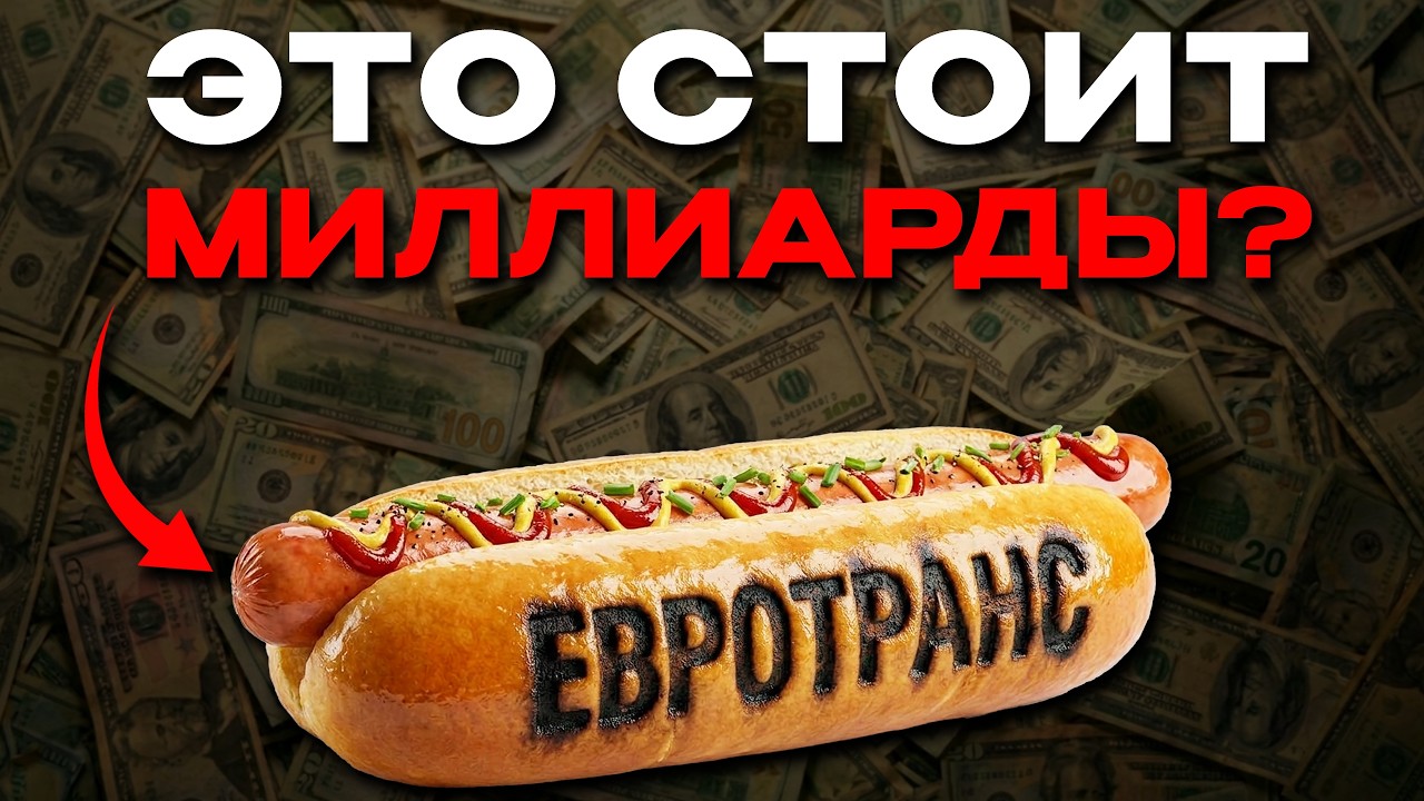 ДОЛГИ НА МИЛЛИАРДЫ РУБЛЕЙ И ПРИЧЁМ ЗДЕСЬ ХОТ ДОГИ