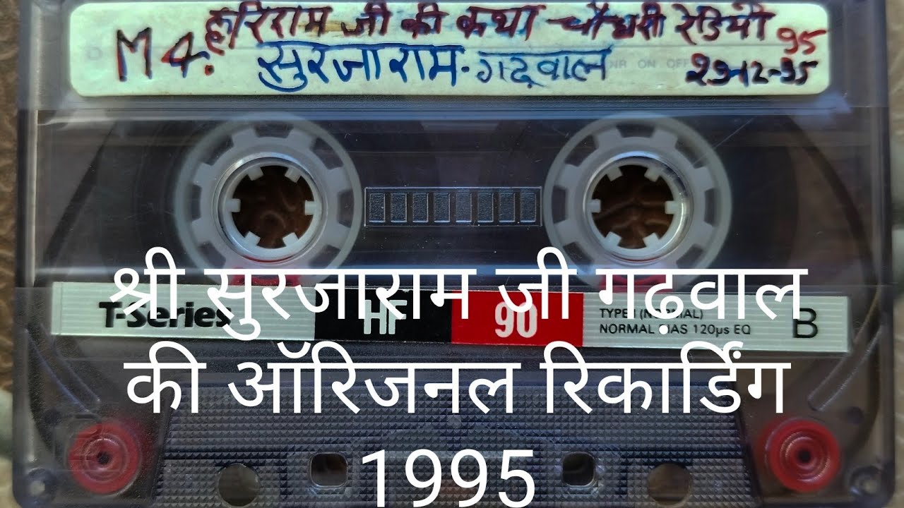 श्री हरिराम जी की कथा, सुरजाराम जी गढ़वाल कटराथल रिकार्डिंग चौधरी रेडियो सब्सक्राइव जरुर करें शेयर 🙏