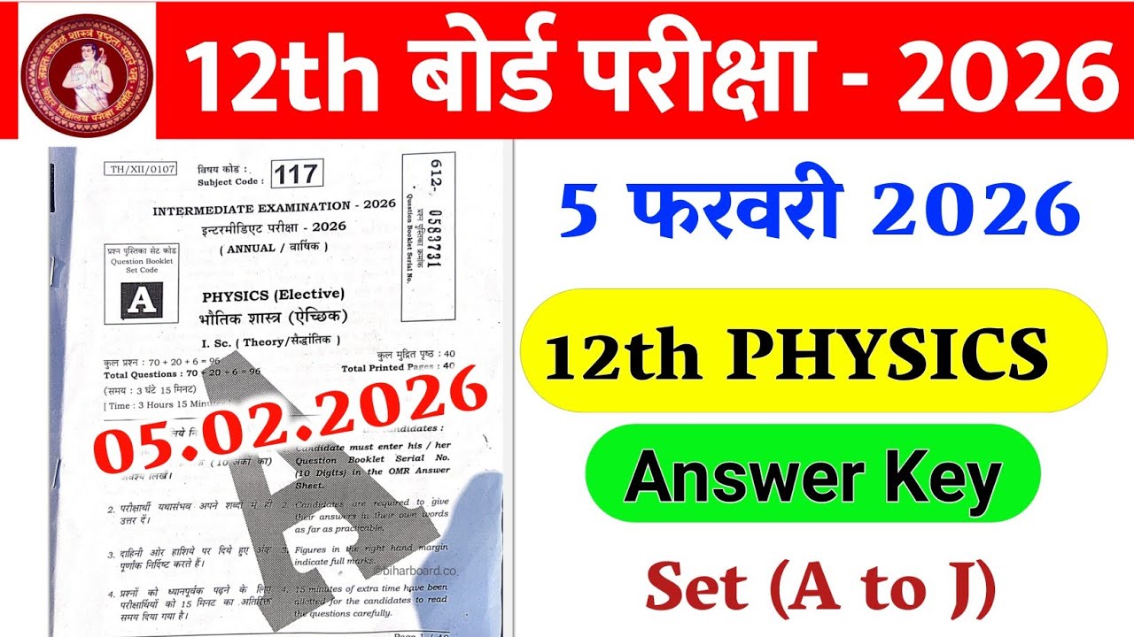 12th Physics Answer key 2026। 5 february 12th physics Answer Key 2026, Physics Answer key 2026