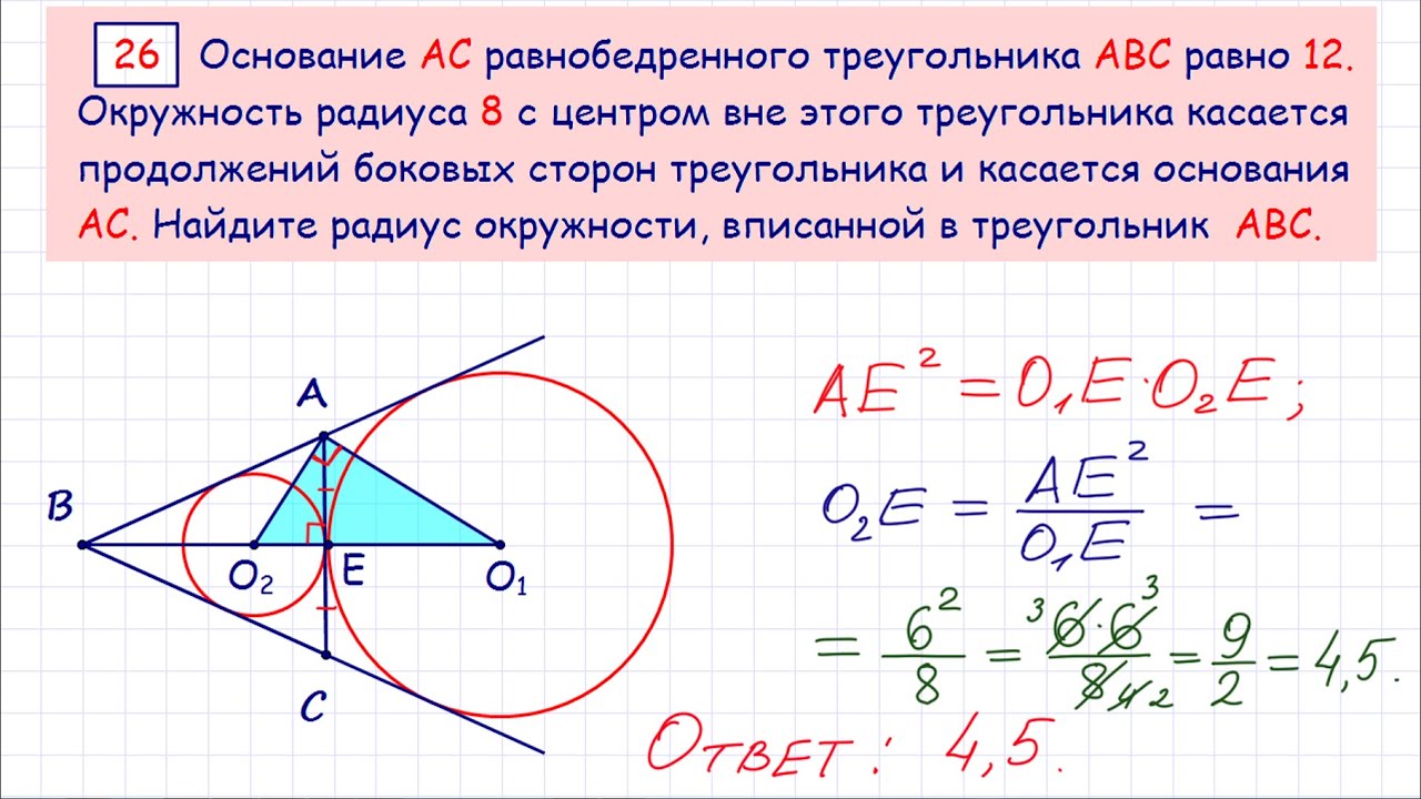 Демо ОГЭ по математике, задание 26