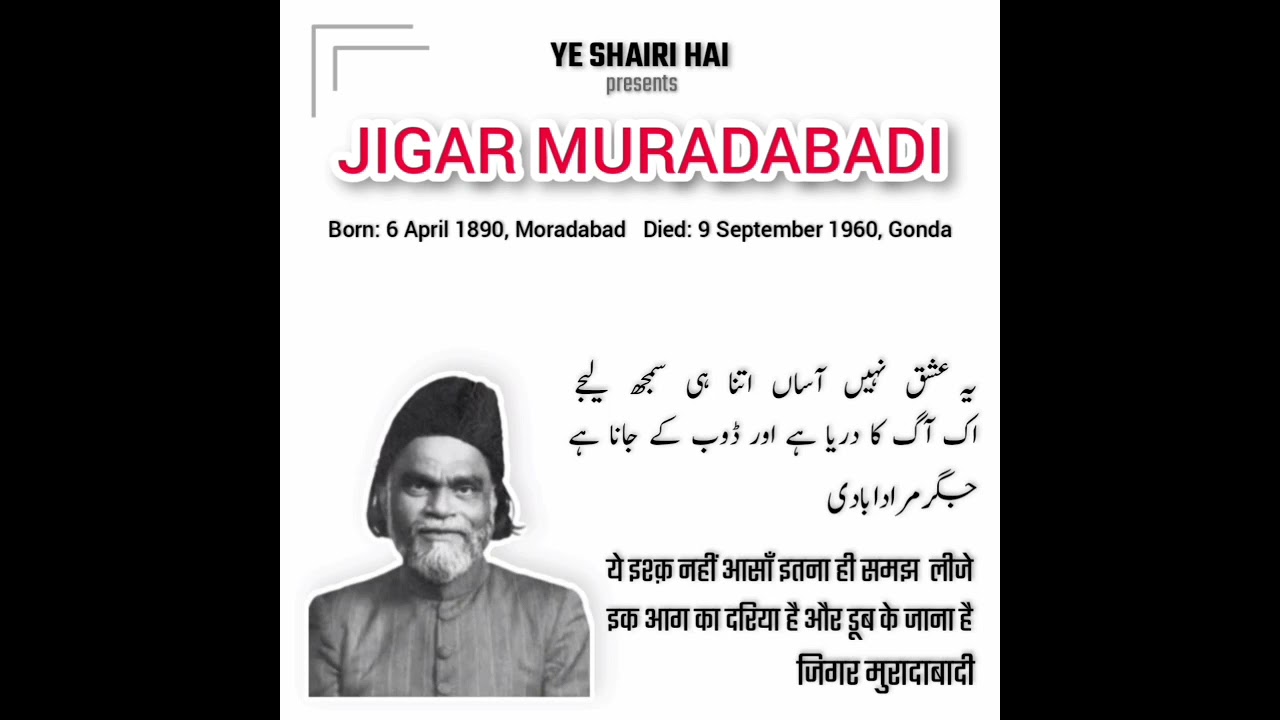 Jigar Muradabadi | Jigar Moradabadi | Urdu Ghazal | Famous urdu poetry