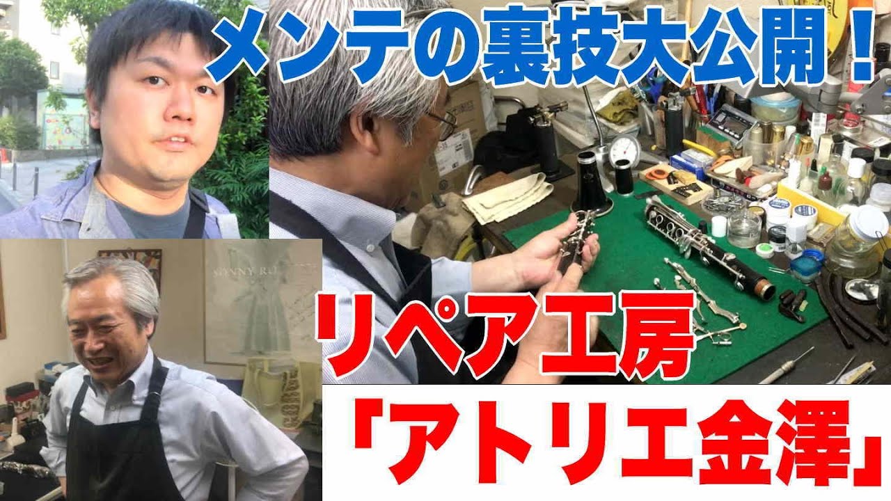 リペア工房「アトリエ金澤 - Atelier Kanazawa」さんに遊びに行ってみた【前編】