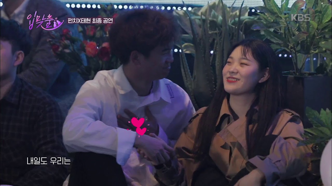 한쌍의 연인을 연상케 했던 펀치X태현의 공드리, Full ver [입맞춤] 20190326