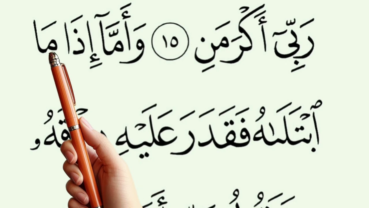 Learn to Read Quran _ Suratul Faj'ri Step by step Slowly
