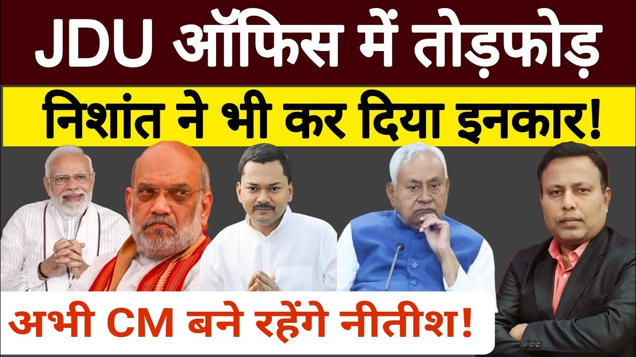 Bihar Breaking News - Nitish Kumar अभी मुख्यमंत्री बने रहेंगे!