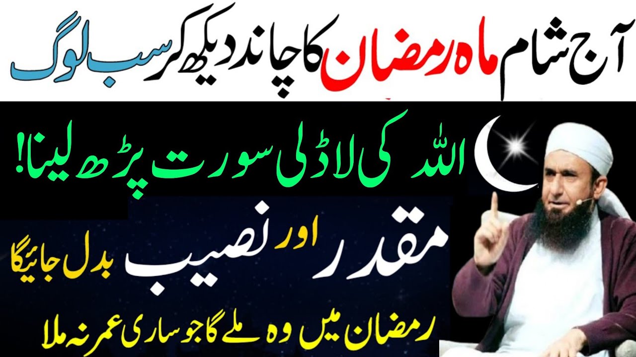 Ramzan Ka Chand Aur Surah Quresh Ka Powerful Wazifa | Urdu Islami Series | Ramzan Mubarak 2026