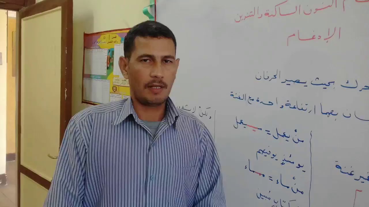 تعلم حكم الادغام احكام النون الساكنه والتنوين.