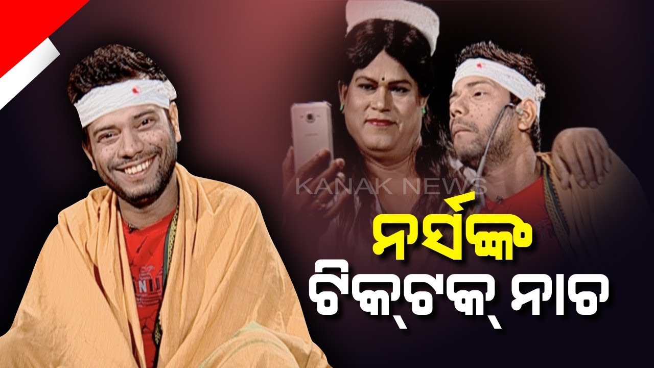 Loka Nakali Katha Asali: Nurse And Patient Conversations Over Tik Tok Video