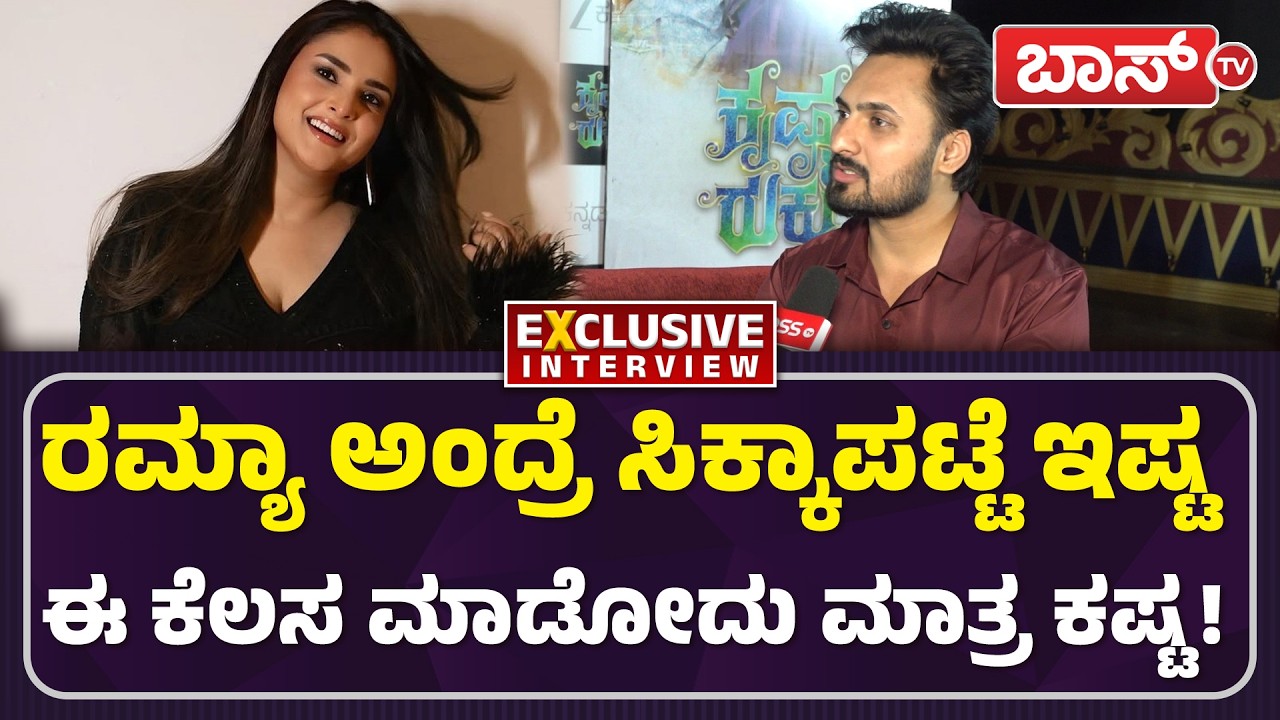 ಕೃಷ್ಣ-ರುಕ್ಕು ಸೀರಿಯಲ್ ಕಥೆ ರಿವೀಲ್&zwnj;! | Krishna Rukku Serial | Sooraj Hoogar | Boss Tv