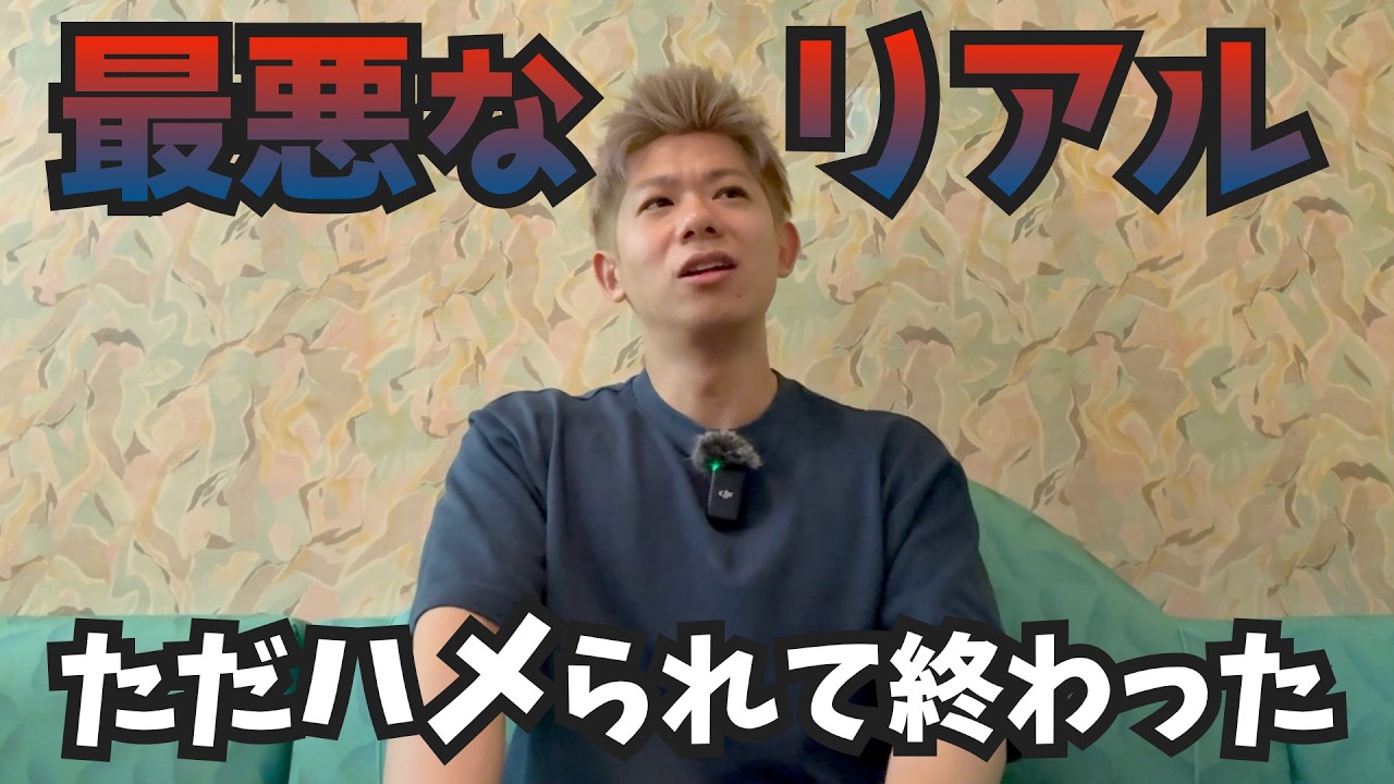 【何モク？】ゲイのマッチングアプリで会った相手にまんまとハメられました…