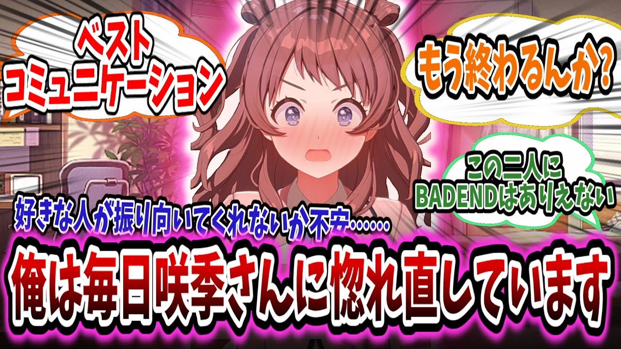 咲季に好きな人がいるから協力してくれとPに持ち掛けても結局イチャラブシチュエーションの薪になってしまうスレ【学園アイドルマスター/学マス/花海咲季】