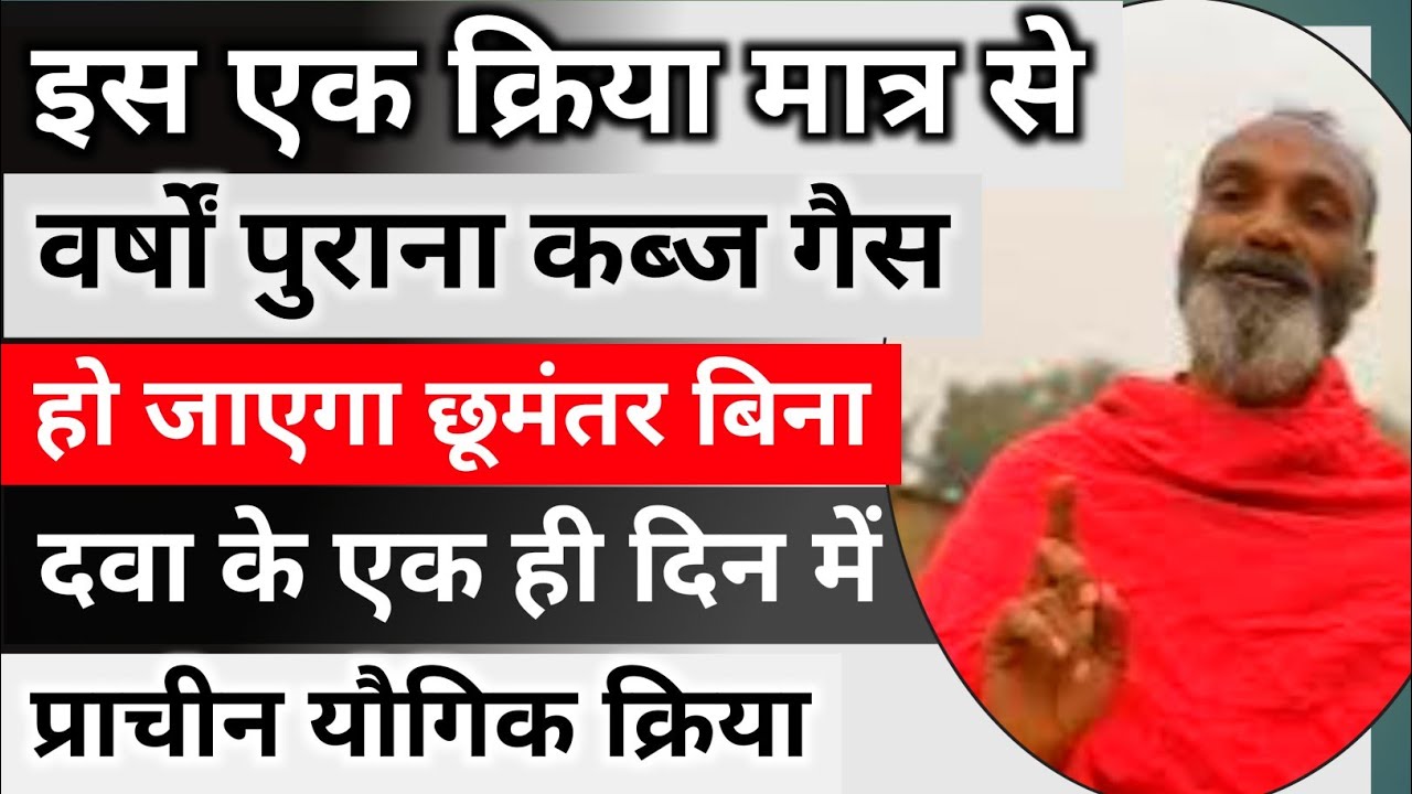 छालन क्रिया | छालन क्रिया कैसे करें | How to Do Chhalan Kriya |