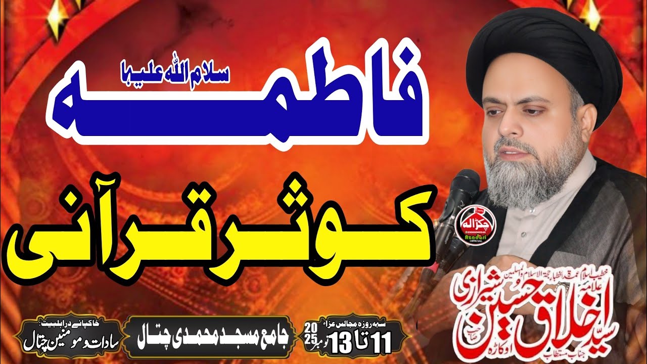 Ayyam e Fatmiya 2025| MajliseAza | Allama Syed Ikhlaq Hussain Sherazi |Jame Masjid Muhammadi Chattal