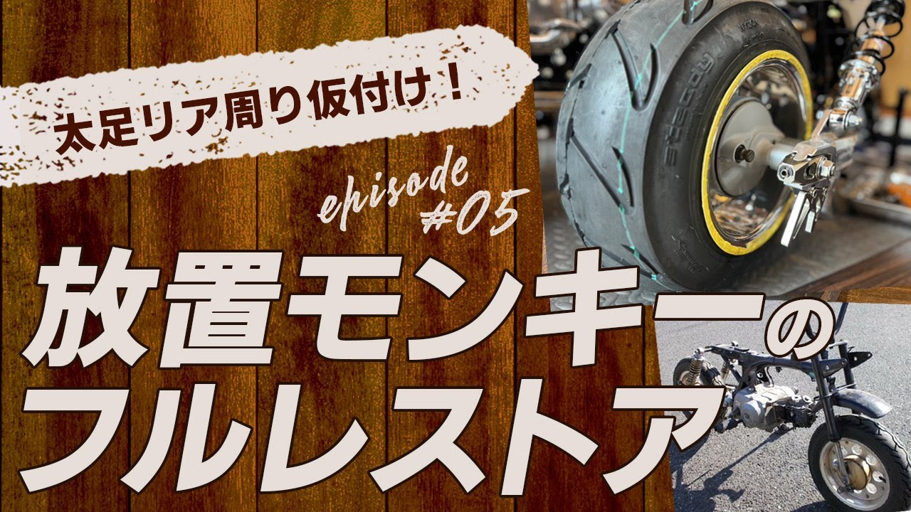 EP-05【車体にKEPSPEED社製5.5jホイール仮付け】無事取付け出来るのか❓