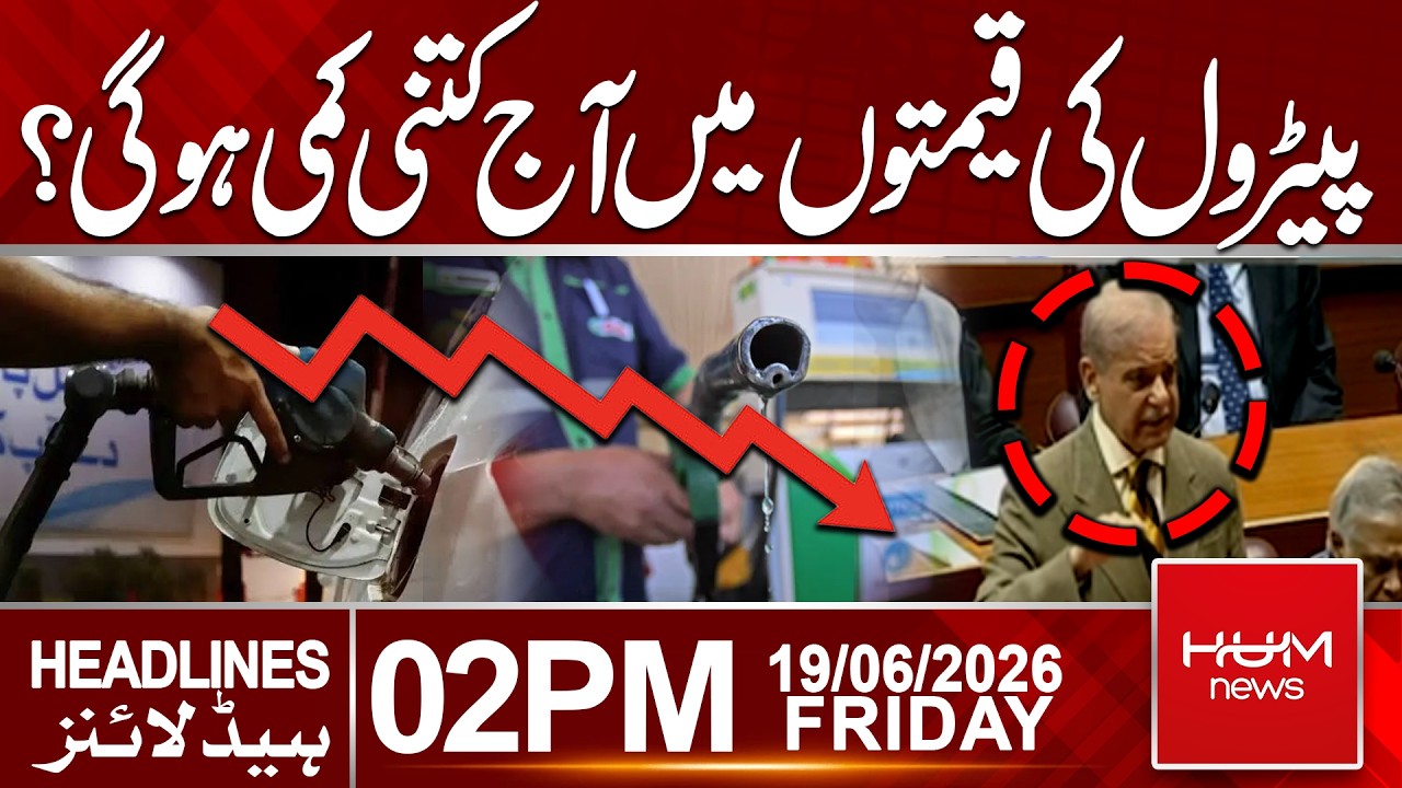 How Much Will Petrol Prices Drop Today? Shehbaz Sharif Annoucment | 2 PM Headlines | Hum News