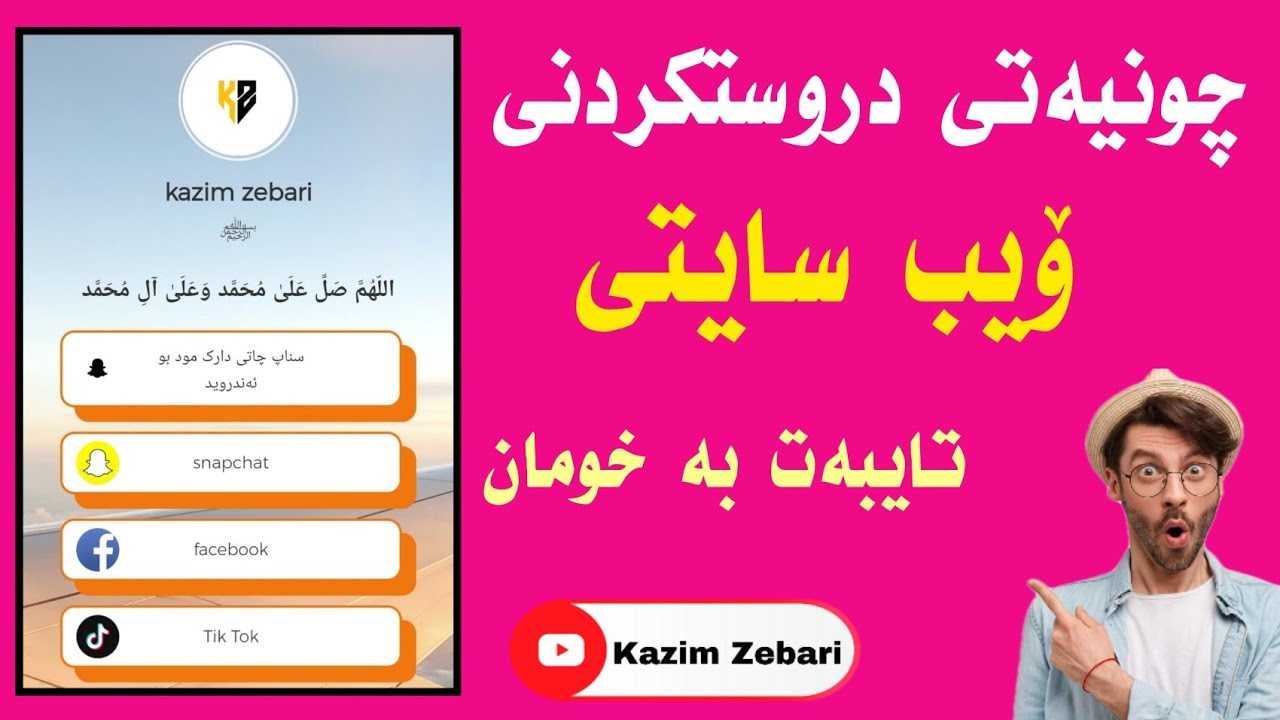 چونیەتی دروستکردنی ۆیب سایتی تایبەت بە خومان 🔥👍 who to create website free