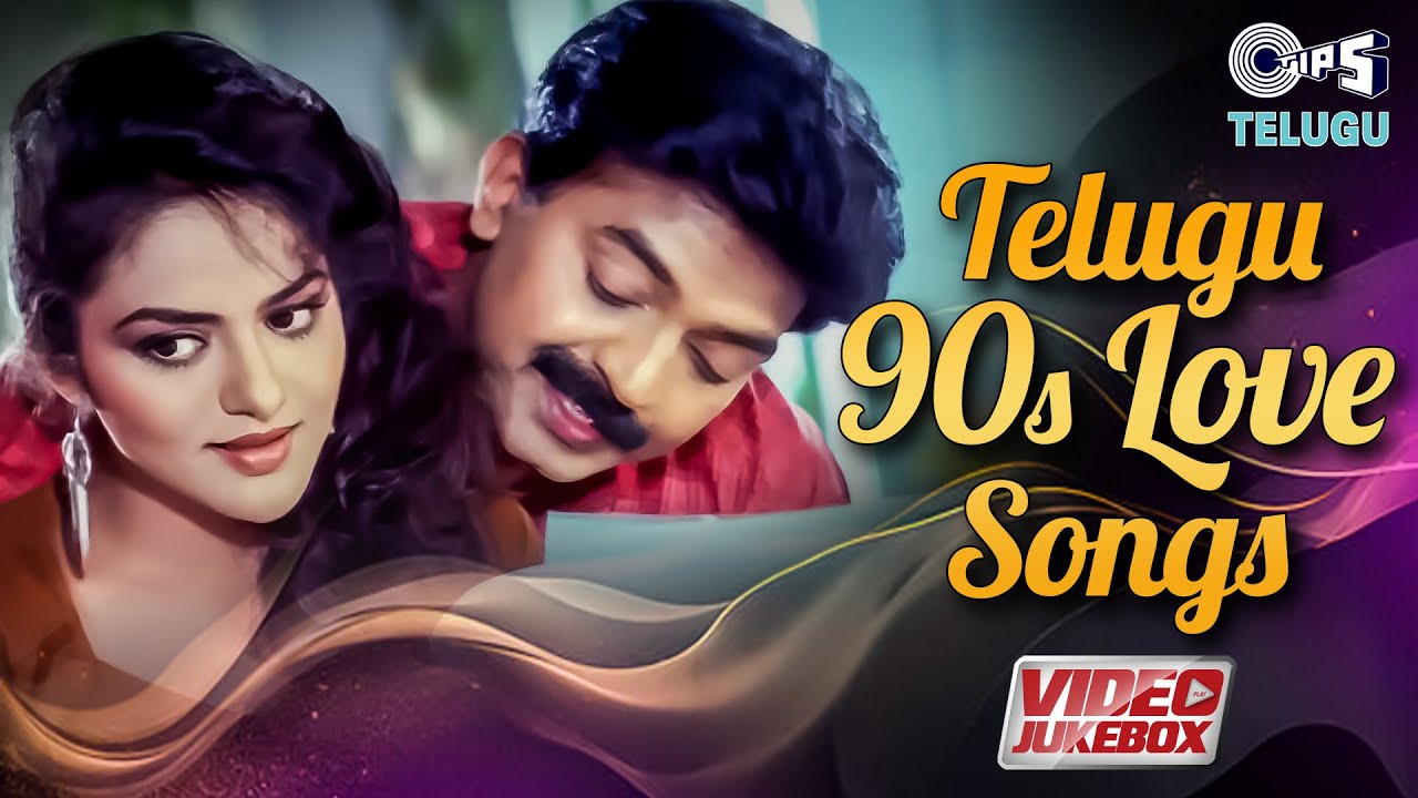 Telugu 90s Love Songs | Telugu 90s Hit Songs | Romantic Songs | Telugu Songs