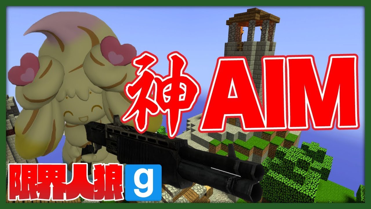 【限界人狼】メタ推理と神AIMが飛び交う驚異の人狼、ここにあり【GMOD - TTT】