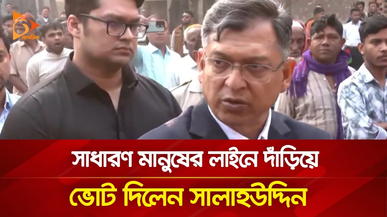 সাধারণ মানুষের লাইনে দাঁড়িয়ে ভোট দিলেন সালাহউদ্দিন | Nagorik TV