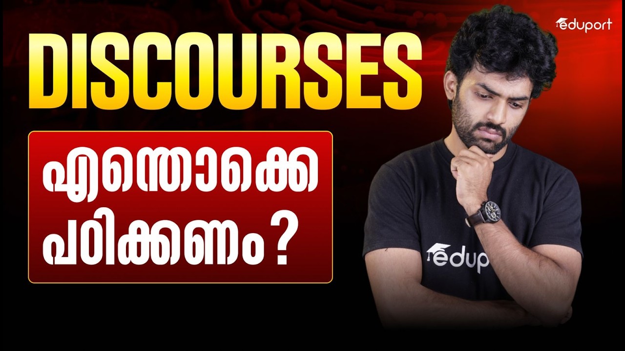 Discourses for SSLC English exam | Eduport