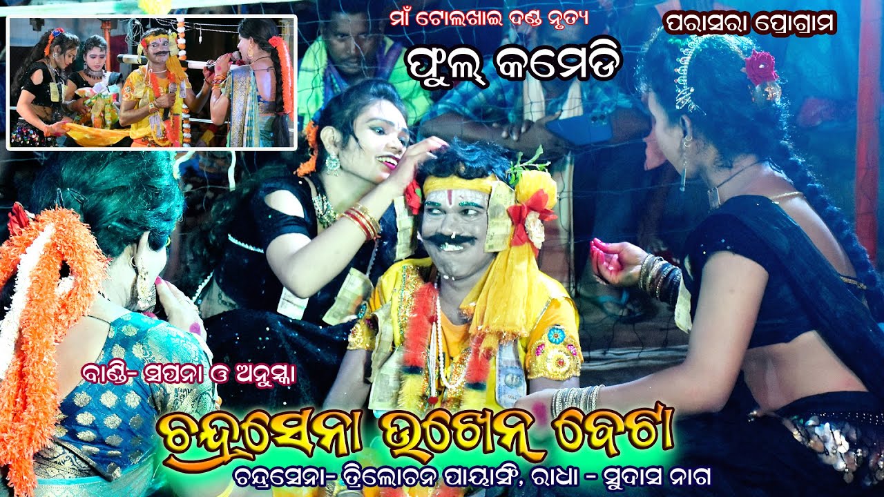 Chandrasena Radha & Bandi Full Comedy Video // Maa Tolkhai Danda Nrutya Tupa Udar //Parasara Program