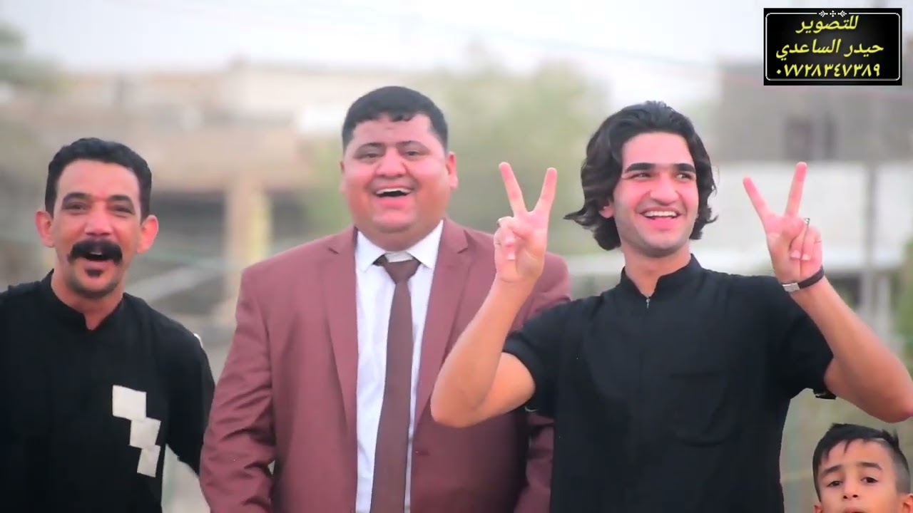 احلى عريس   حفل زفاف هادي الف مبروك اخوي الغالي للتصوير حيدر الساعدي