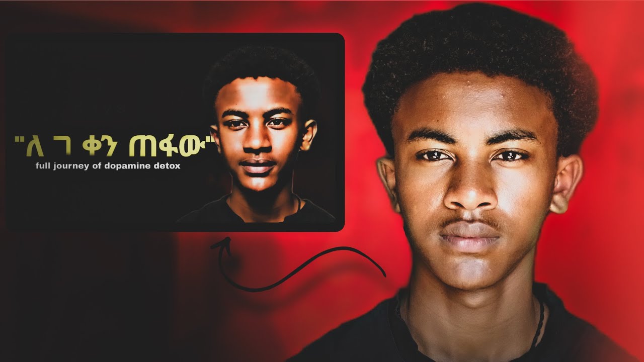 ለ አይምሮዬ እረፍት የሰጠሁበት ሳምንት | Dopamine detox