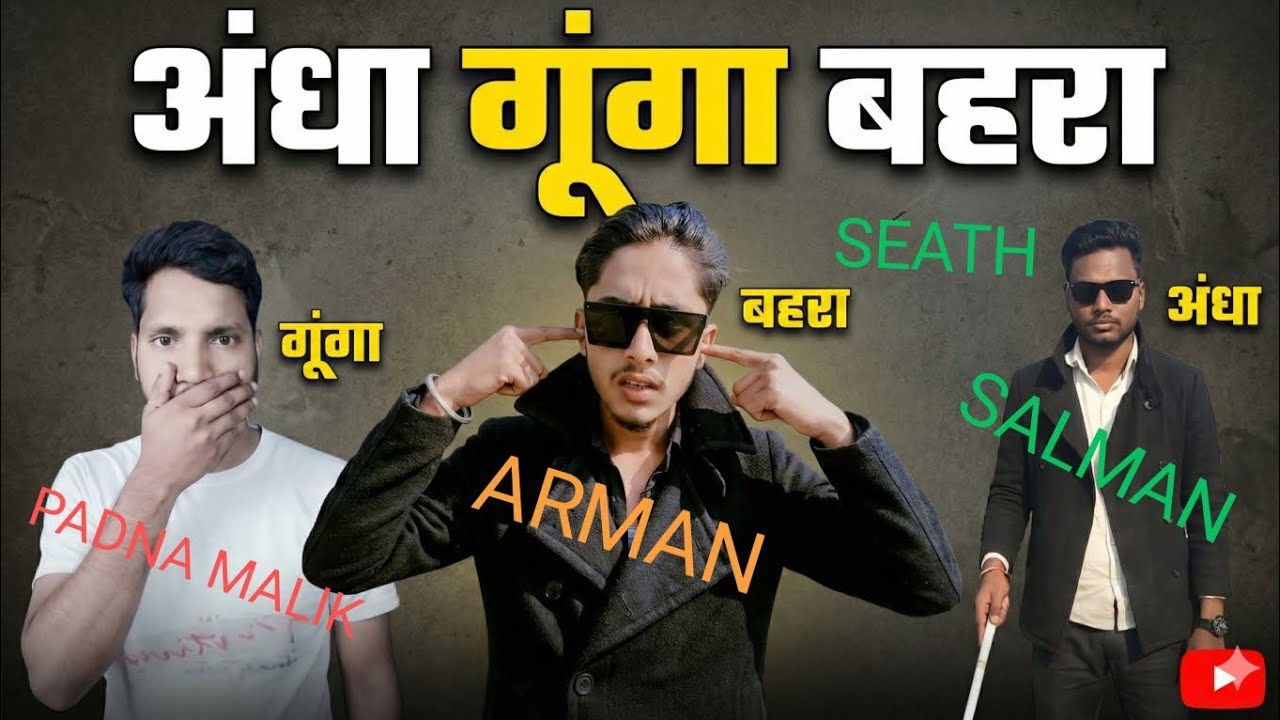 COMEDY VIDEO/GUNGGA BAHERA VIDEO #vairal #comedy #comedy film #funny Guddu vologar