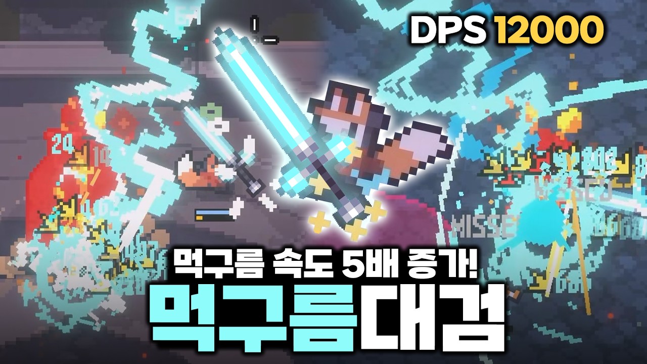 [세피리아] 먹구름 속도가 5배가 된다? 상향으로 사기된 먹구름 대검!