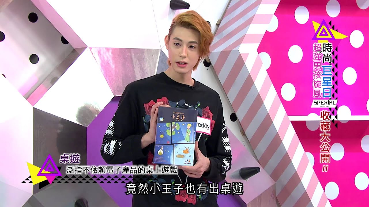 超愛美小姐 008集 時尚巨星日 SpeXial 完整版