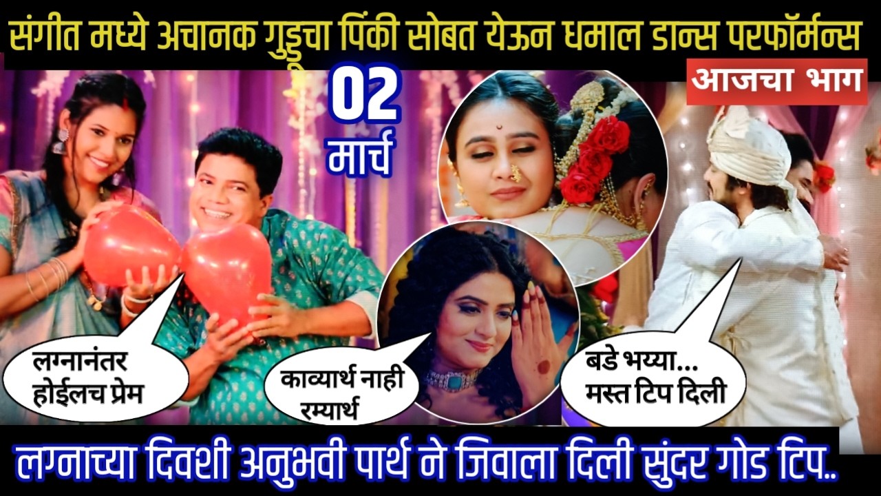 Lagnanantar hoilach prem today episode | लग्नाच्या दिवशी अनुभवी पार्थ ने जिवाला दिली सुंदर गोड टिप