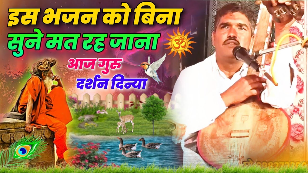 इस गुरु महिमा भजन को सुने बिना मत रह जाना | महात्मा गणेशाराम जी गोलूवाला