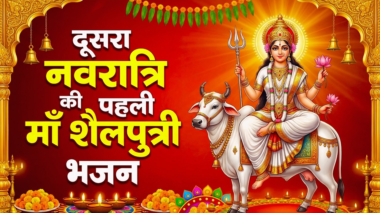 2026 नवरात्रि माता भजन | Mata Rani Bhajan 2026 | Mata Songs | Mata Bhajan | Mata Ke Bhajan