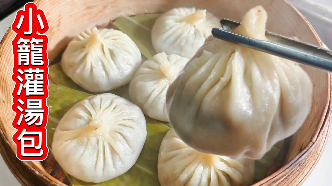 薺菜灌湯小籠包❗從奶奶那里學來的做法❗涼了湯汁也很飽滿, 從小吃到大沒吃夠