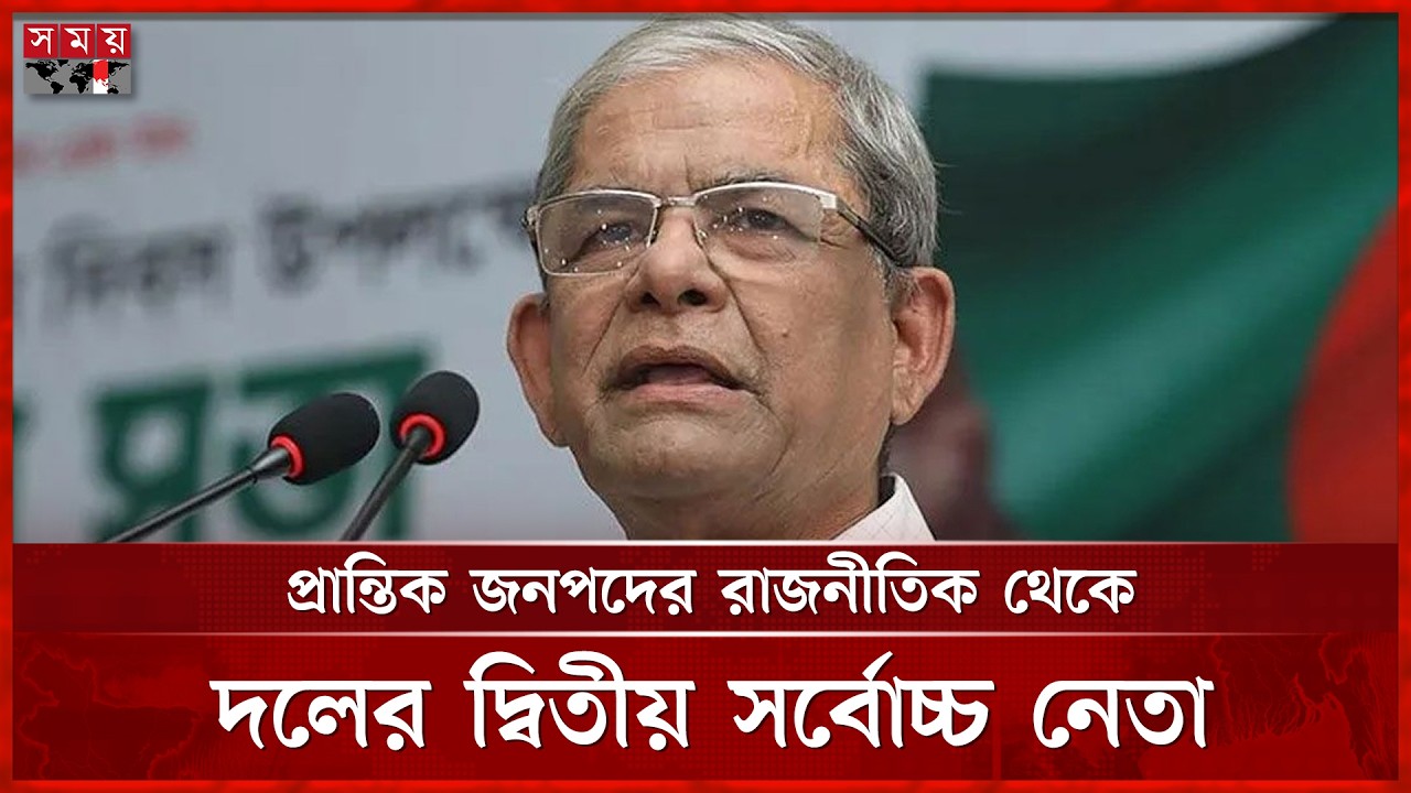 মির্জা ফখরুল জীবনের নানা পথ, আর রাজনৈতিক বিভিন্ন প্রতিকূলতা | Mirza Fakhrul Islam Alamgir | BNP