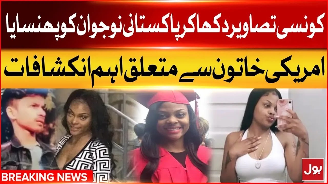 American Woman In Karachi | How US Lady Trapped Memon Boy | Breaking News