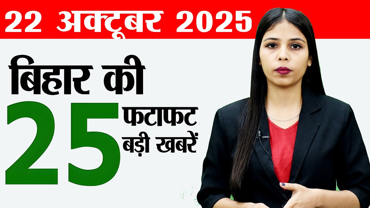 Bihar news live samachar today 22nd October 2025.Bihar assembly election 2025,Govardhan puja muhurat
