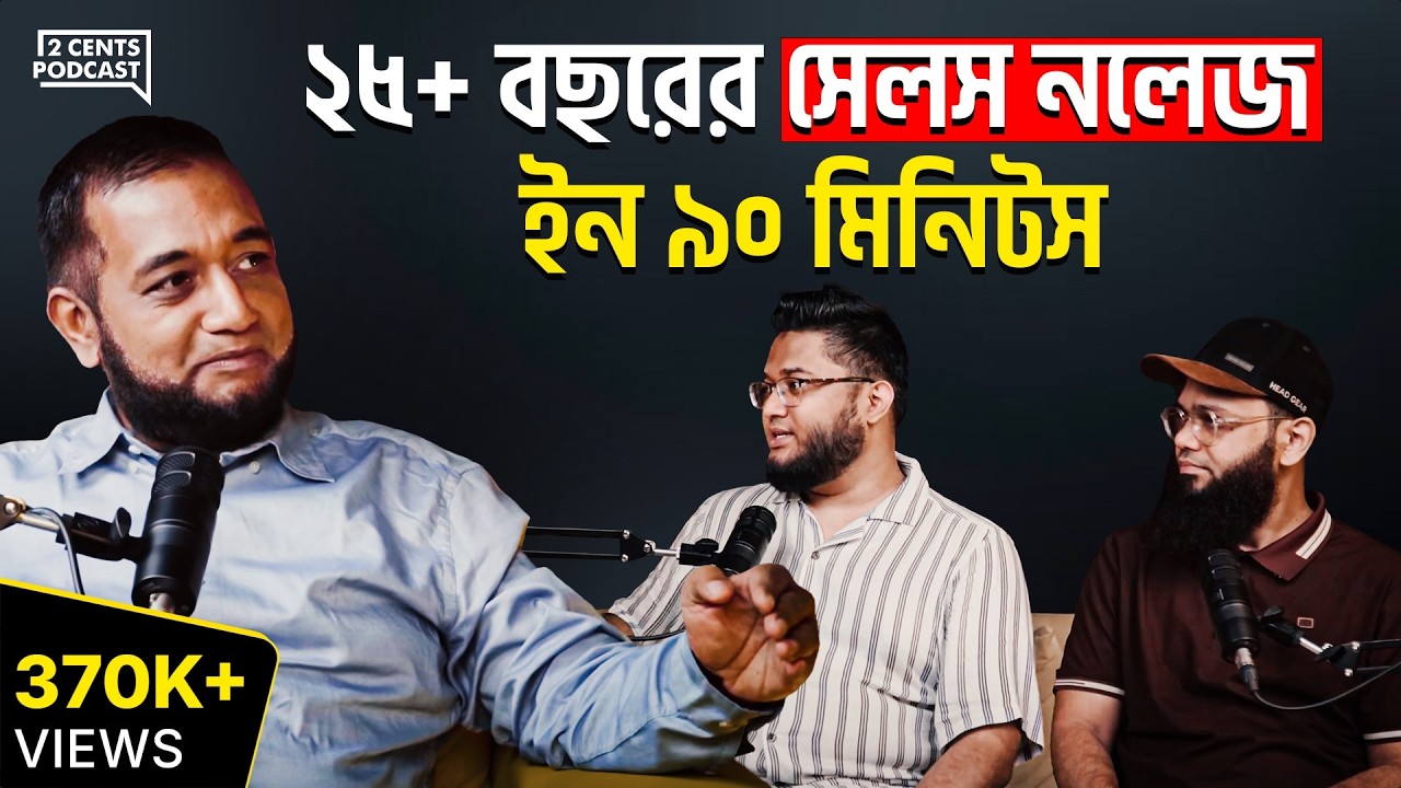 Free Sales Masterclass: সেলস বাড়ানোর সহজ উপায় কি?