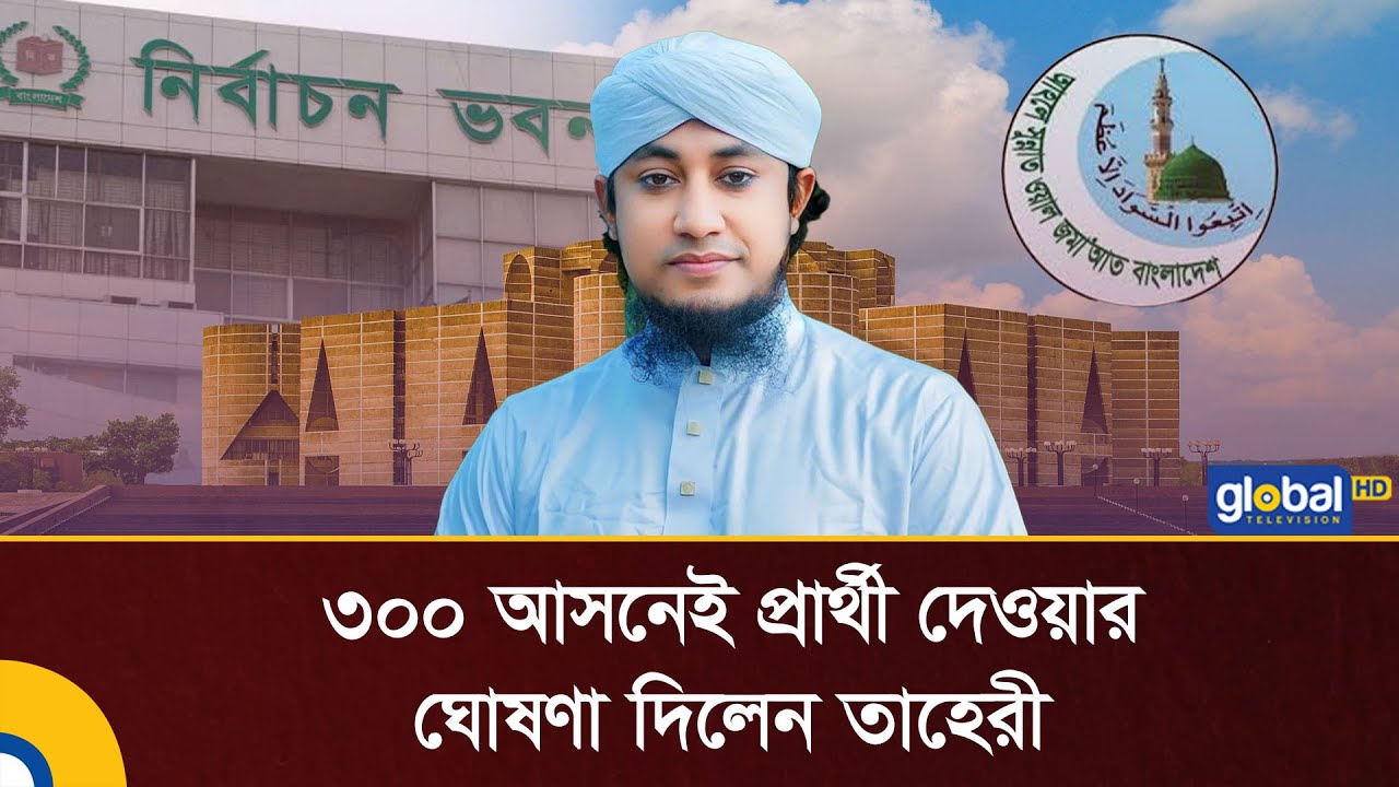 Will form government with candidates in 300 seats: Taheri | Gias Uddin Taheri | BD Election | Glo...