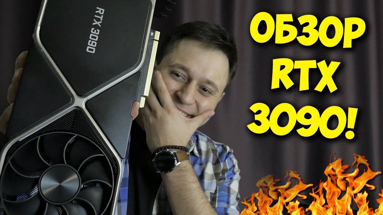 ВИДЕОКАРТА ЗА 150К РУБЛЕЙ! / ОБЗОР NVIDIA GEFORCE RTX 3090