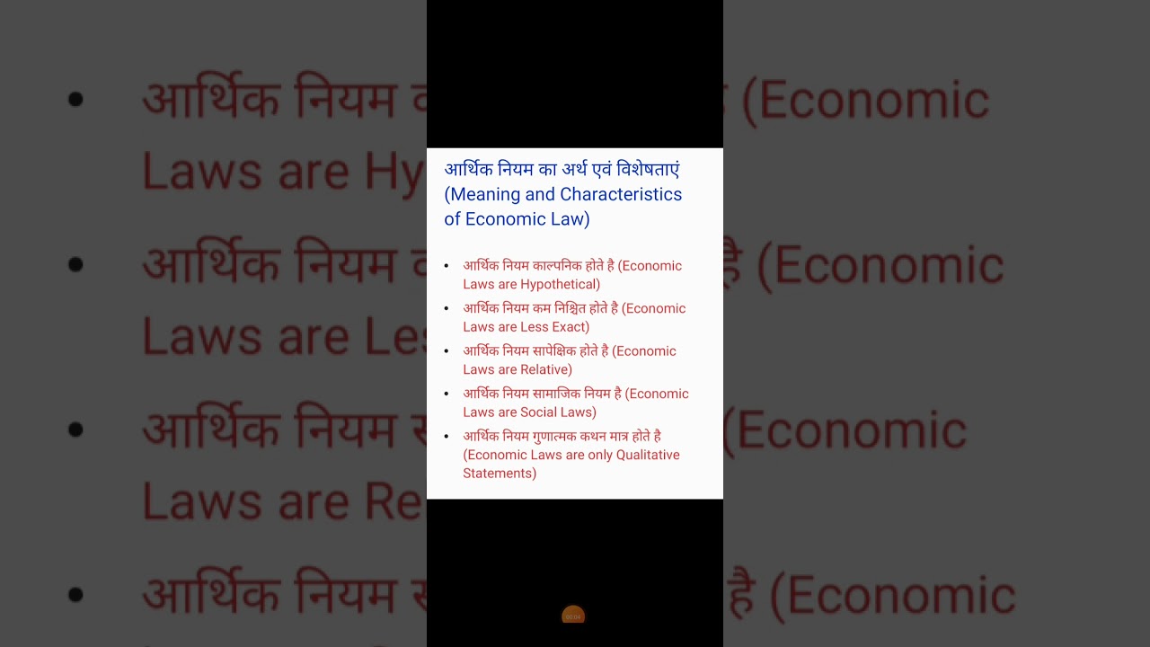 Meaning and Characteristics of Economic Laws