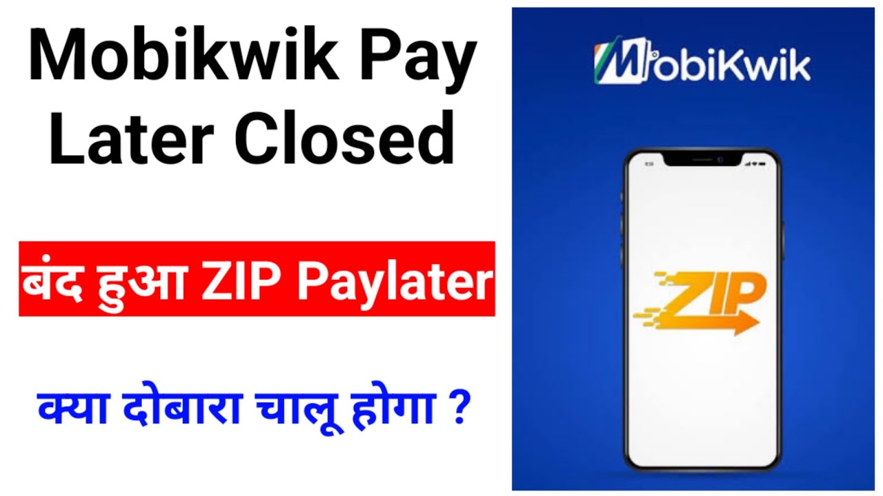 Mobikwik Pay Later Closed | बंद हुआ ZIP Paylater | क्या दोबारा चालू होगा ?