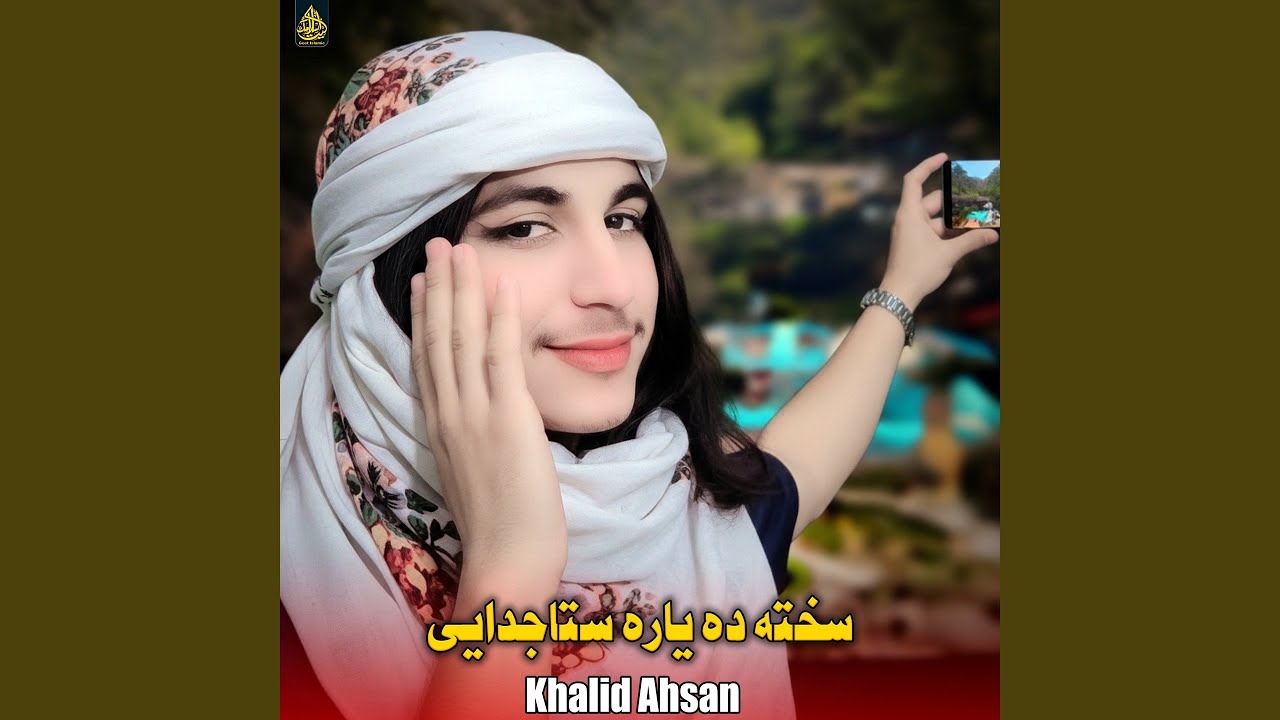 جانانه مي ډیر یادیژی