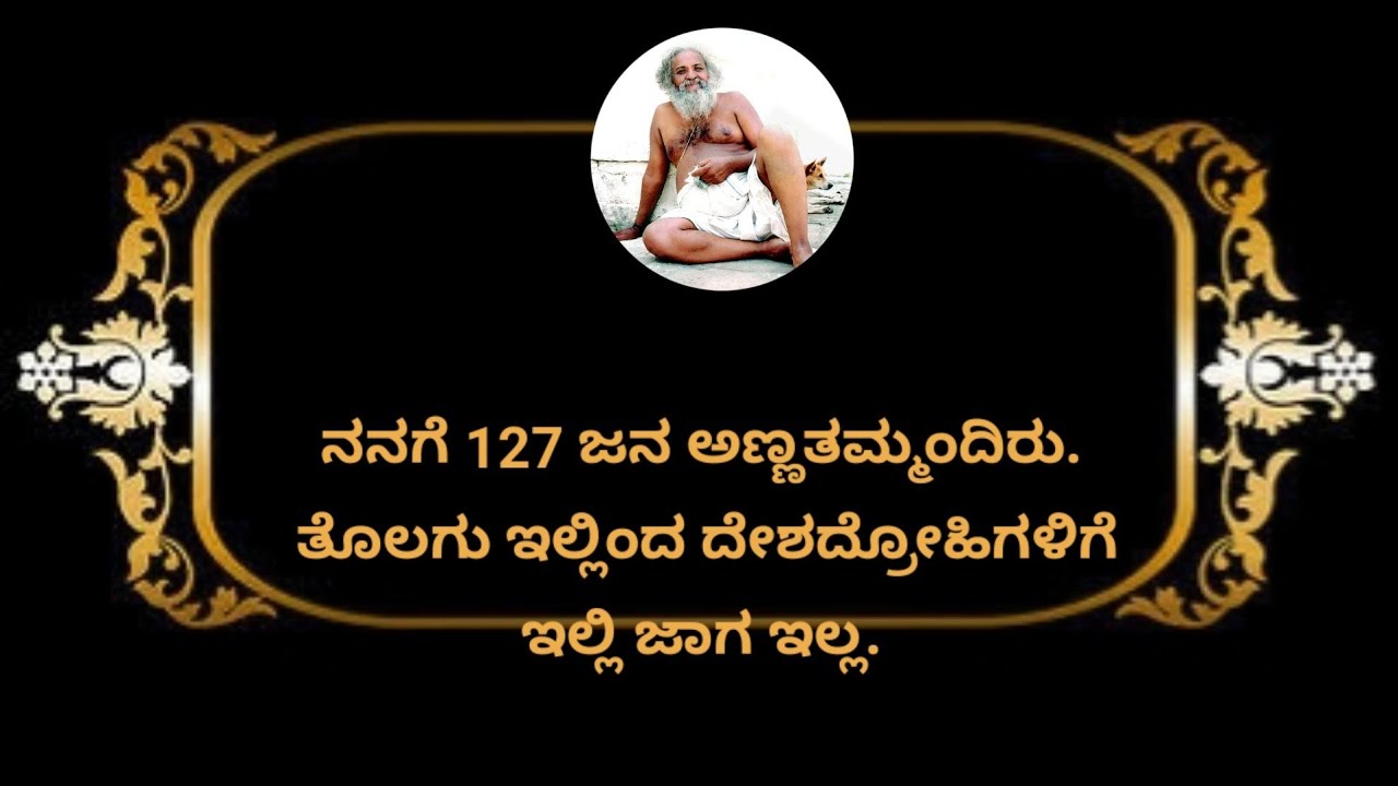 Venkatachala Avadhootharu | ನನಗೆ 127 ಜನ ಅಣ್ಣತಮ್ಮಂದಿರು | Gurunatharu | Sakhrayapatna |