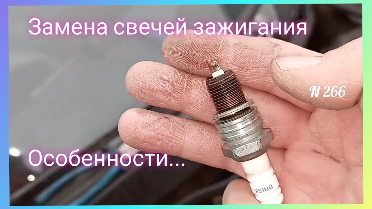 Замена свечей зажигания Славута. Есть нюансы.