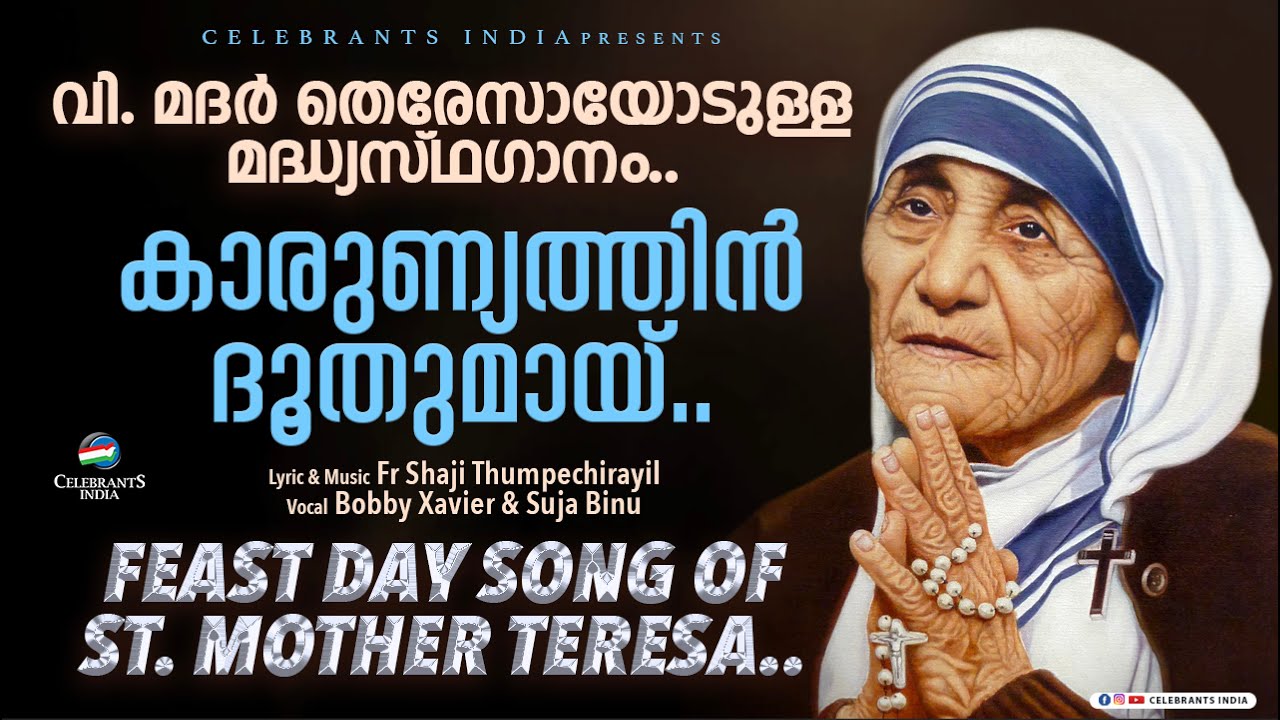 KARUNYATHIN DHOOTHUMAYI | Mother Teresa Song | Fr Shaji Thumpechirayil | Shibin & Soumya