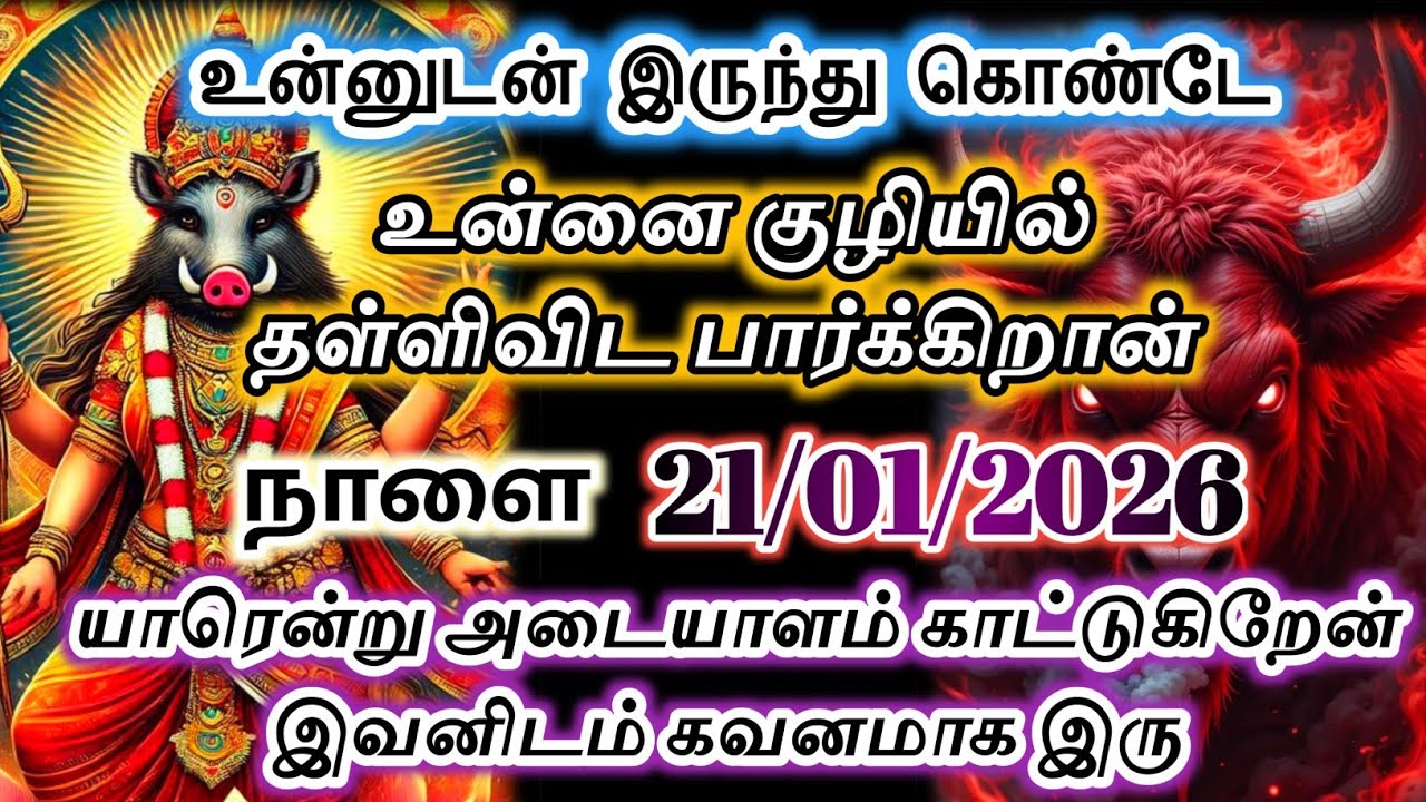 இவன் தான் உன்னை குழியில் தள்ளிவிட துடிக்கிறான்/#varahi #devotional 