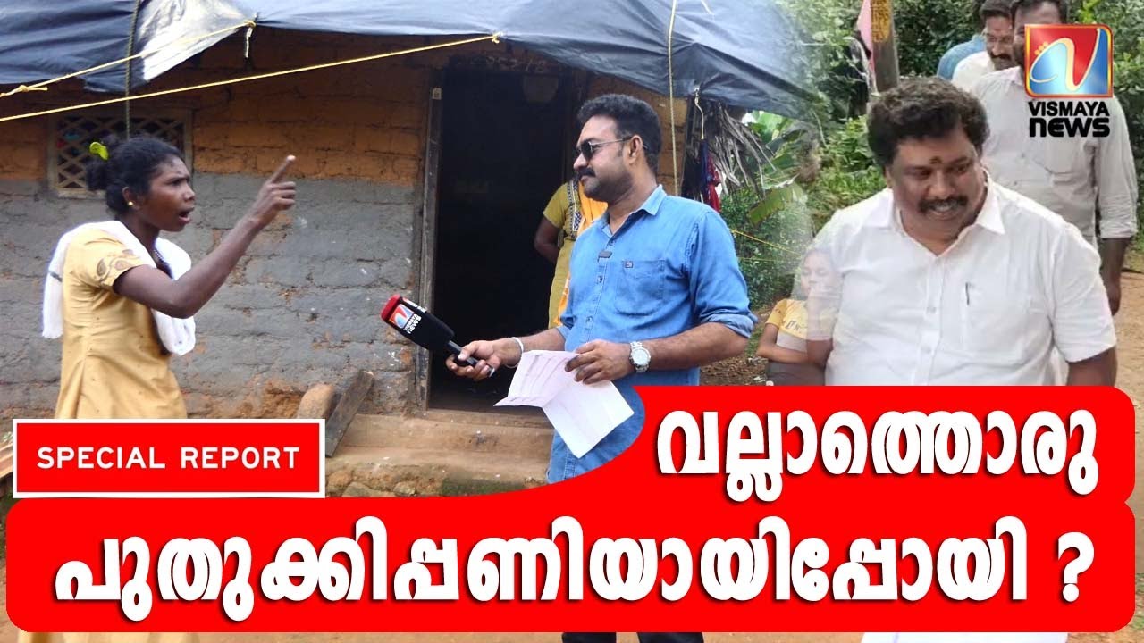 തിരിമറിയെങ്കിൽ നടപടി വേണം ;ഇത് കാണുന്നവർ വിലയിരുത്തട്ടെ ...|VISMAYANEWS