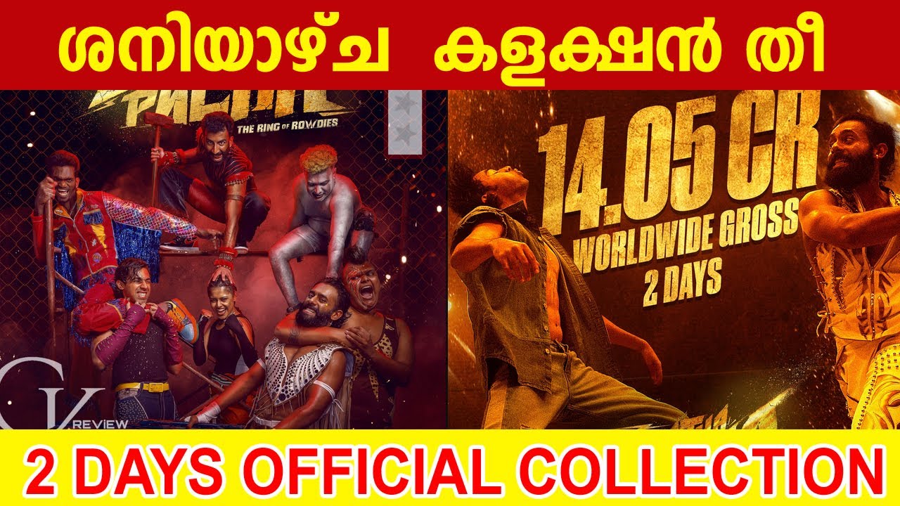 CHATHAPACHA 2 DAYS OFFICIAL  COLLECTION|CHATHAPACHA COLLECTION #chathapacha
