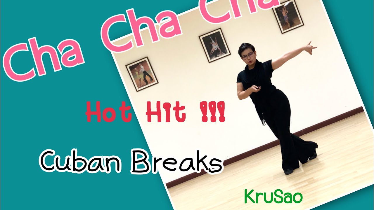 สอนลีลาศ Cuban Breaks  จังหวะ cha cha cha กับครูเสาว์
